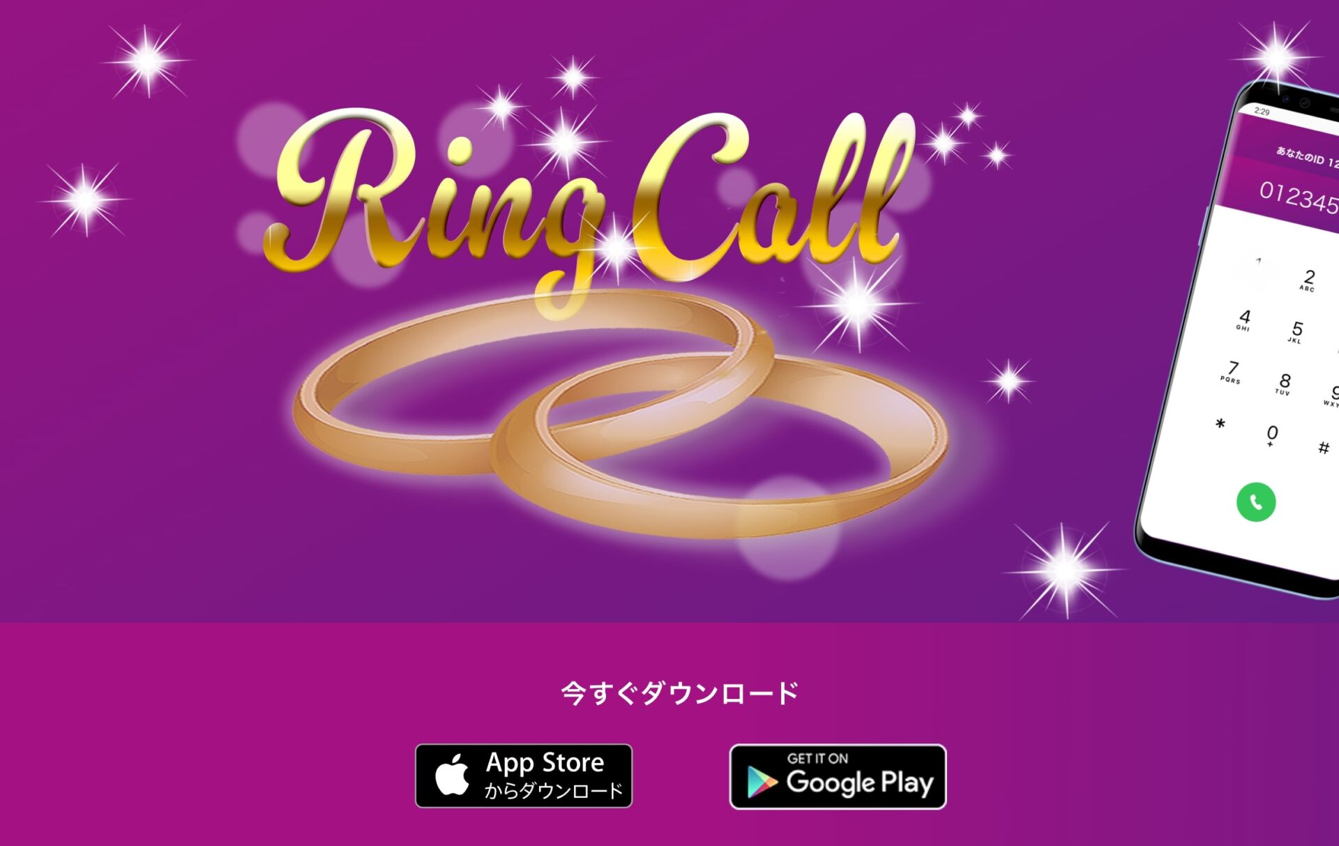 リングコール