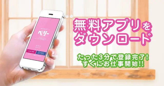 無料アプリをダウンロード