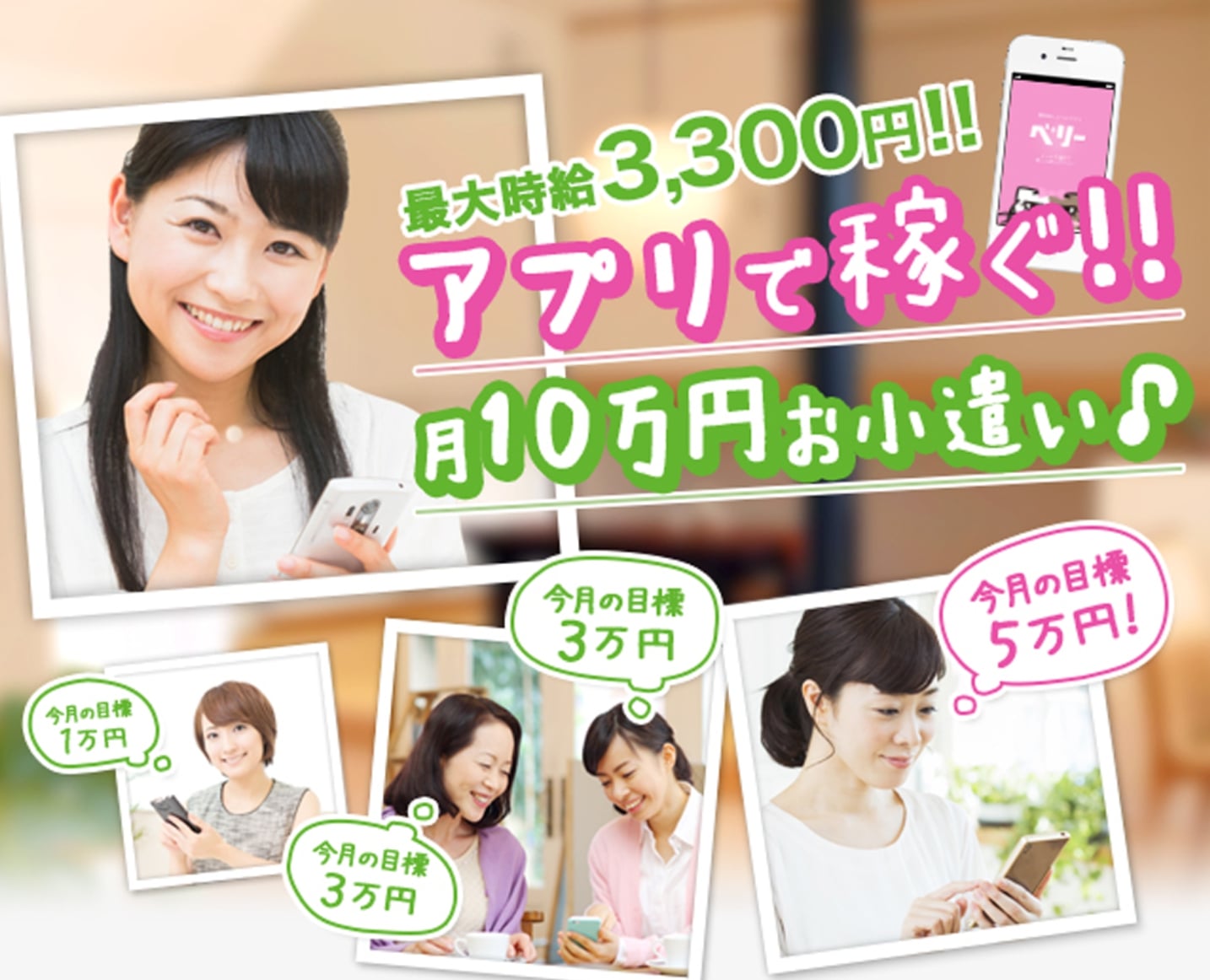 メルレアプリ「ベリー」