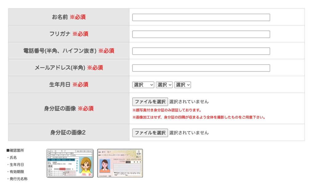 ジェムプリ登録画面
