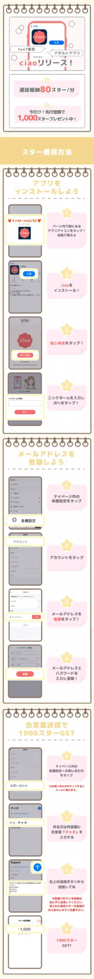 チャオ先行特典のもらい方