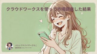 メールレディ経験者48名に聞いたリアルな収入・口コミ！2025年9月実施調査【PDF公開】