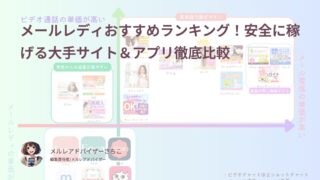 メルレなら「Kawaii-Girl.JP」｜メルレおすすめランキング！安全に稼げる大手サイト＆アプリ徹底比較